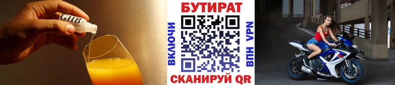 БУТИРАТ Butirat  Томилино 